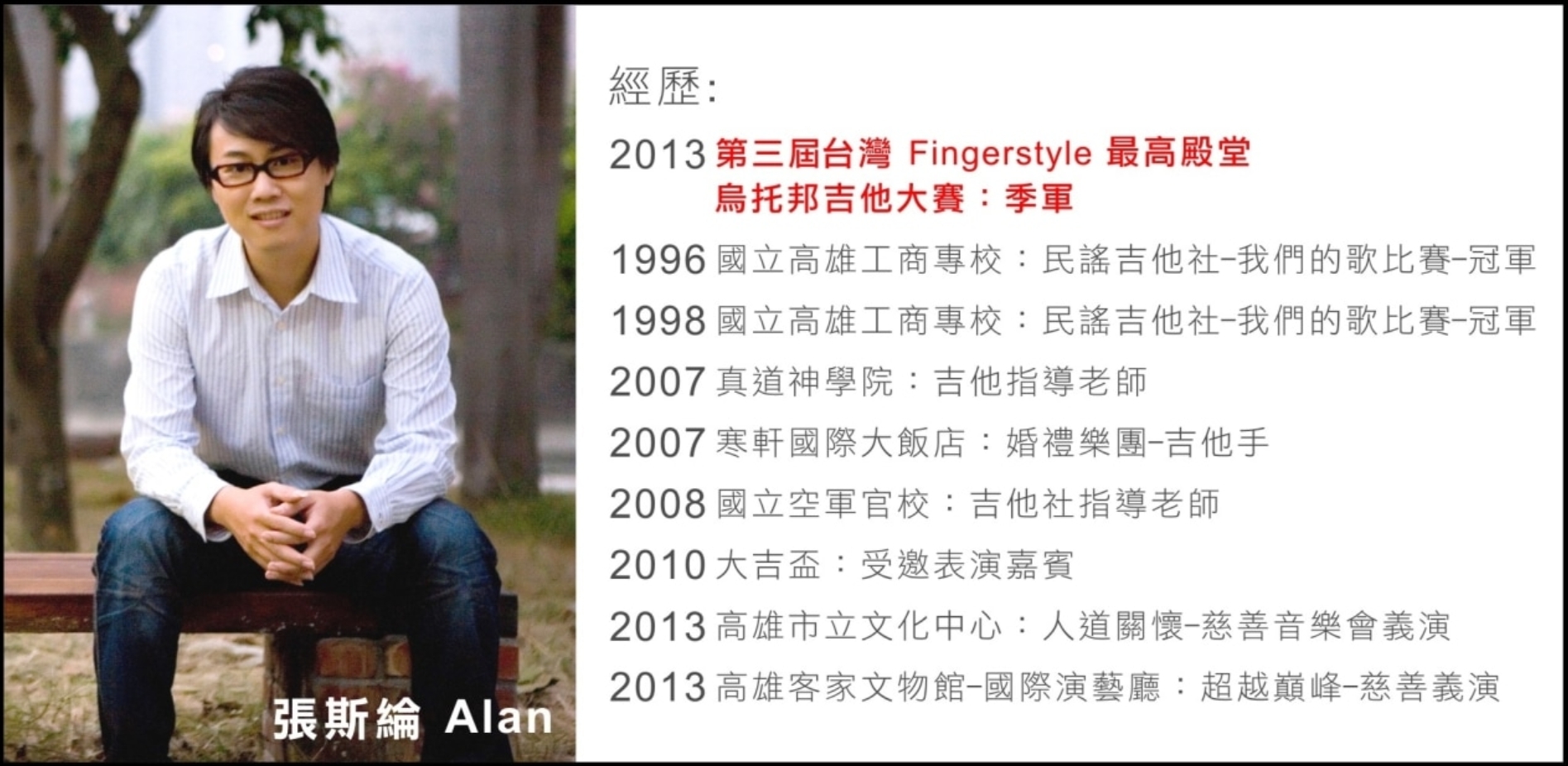 2025 高雄吉他教學 7990 包套【 1 對 1】新手從 0 開始 3~6 月彈唱 4 高雄 學吉他 推薦