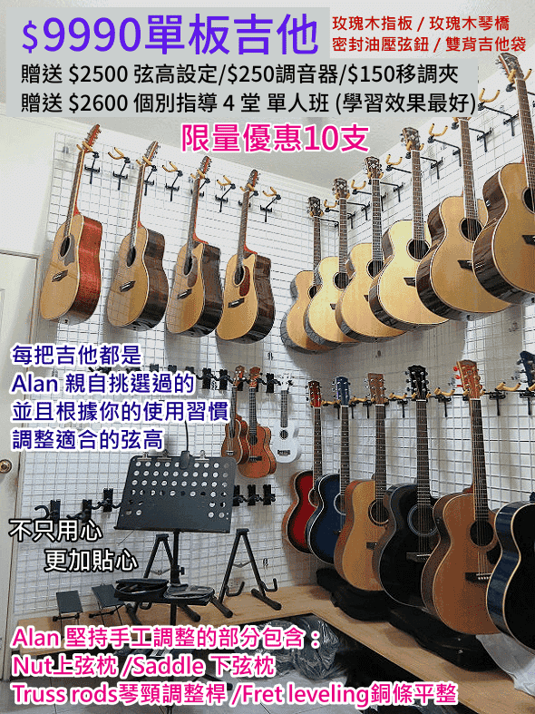9990嚴選吉他 1